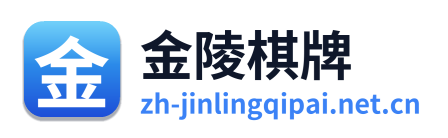 金陵棋牌 Logo